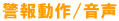 񉹐p^[@@
